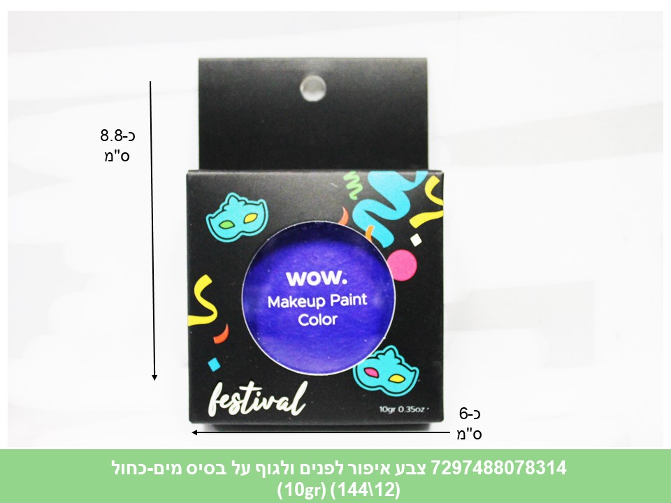 איפור WOW צבע לפנים / לגוף על בסיס מים כ 10 גרם - כחול בקופסא (144/12)