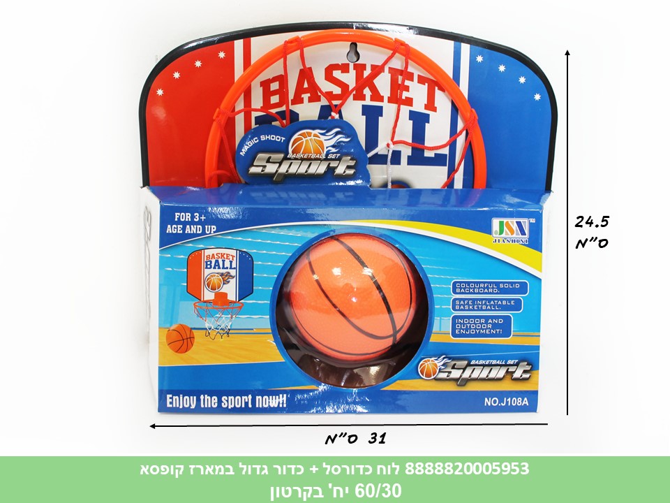 לוח כדורסל + כדור גדול במארז קופסא (60/30)