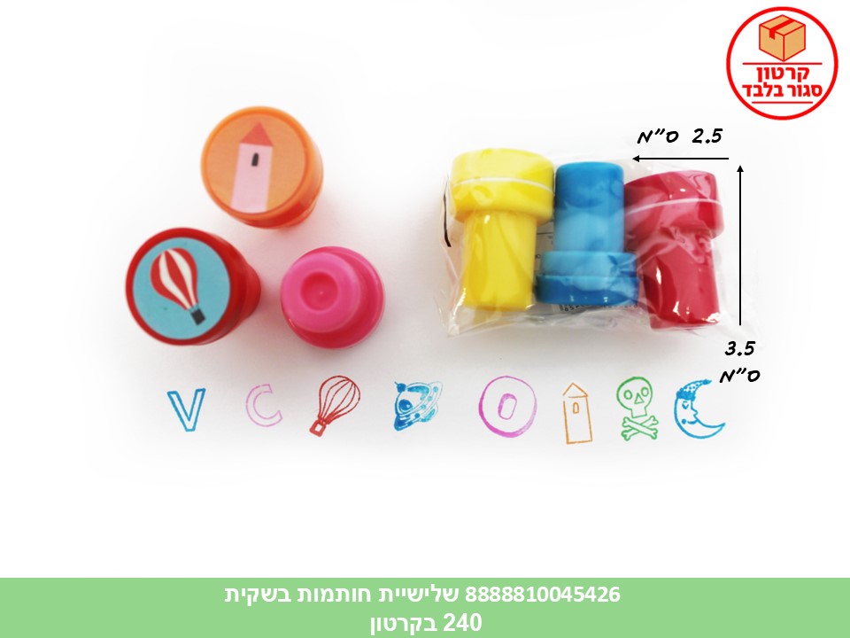 שלישיית חותמות בשקית (240) (ART)