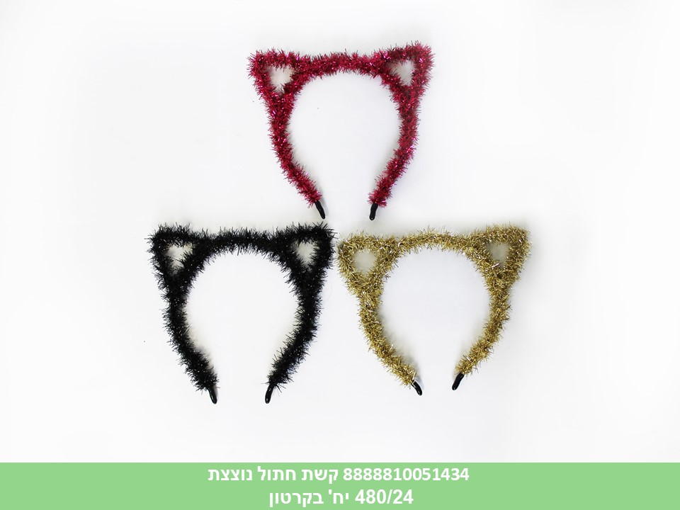 קשת חתול נוצצת (480/24)