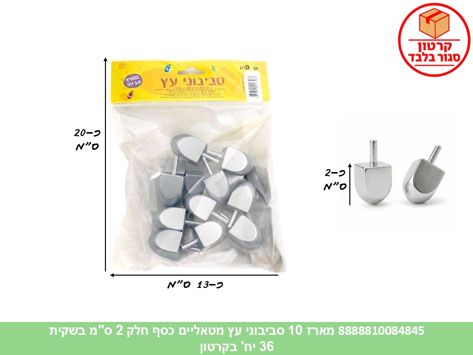 028.מארז 10 סביבוני עץ מטאליים כסף חלק 2 ס"מ בשקית (36)