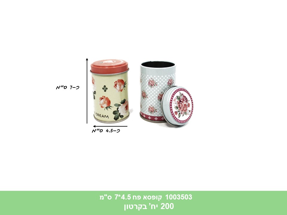 קופסא פח צילינדר 4.5*7 ס"מ (B-102) (ללא ברקוד) (קרטון סגור בלבד!!) (200)