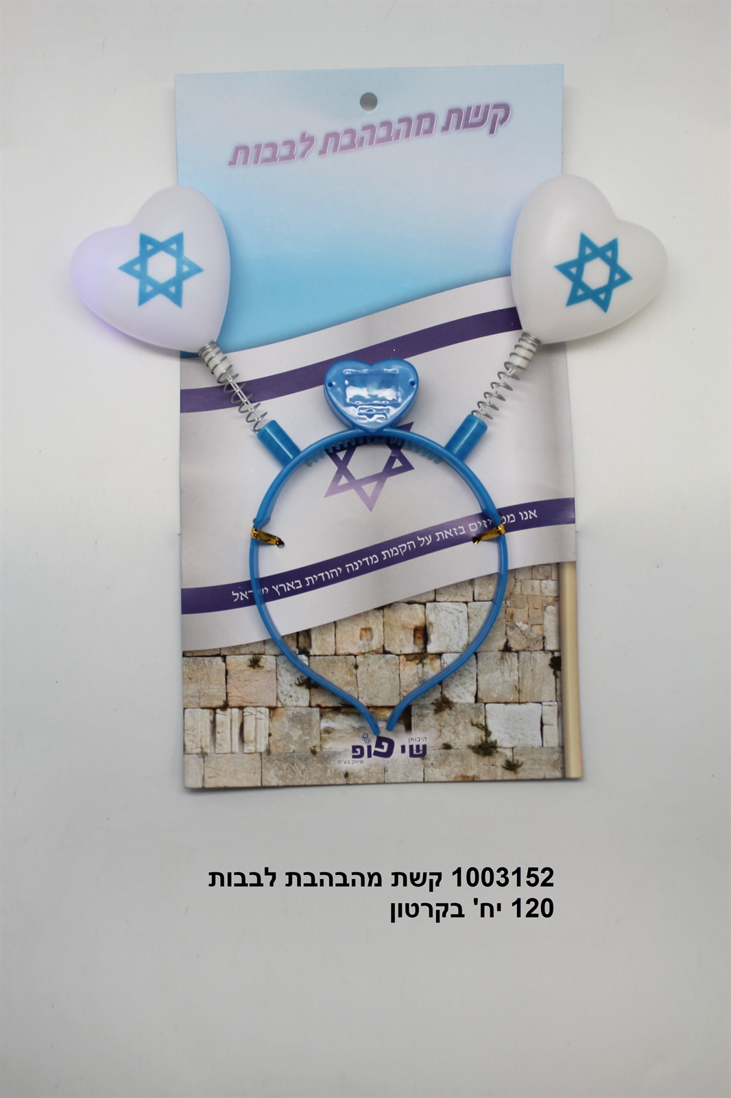 קשת מהבהבת לבבות ישראל פלסטיק בשקית + קארד (120/12)