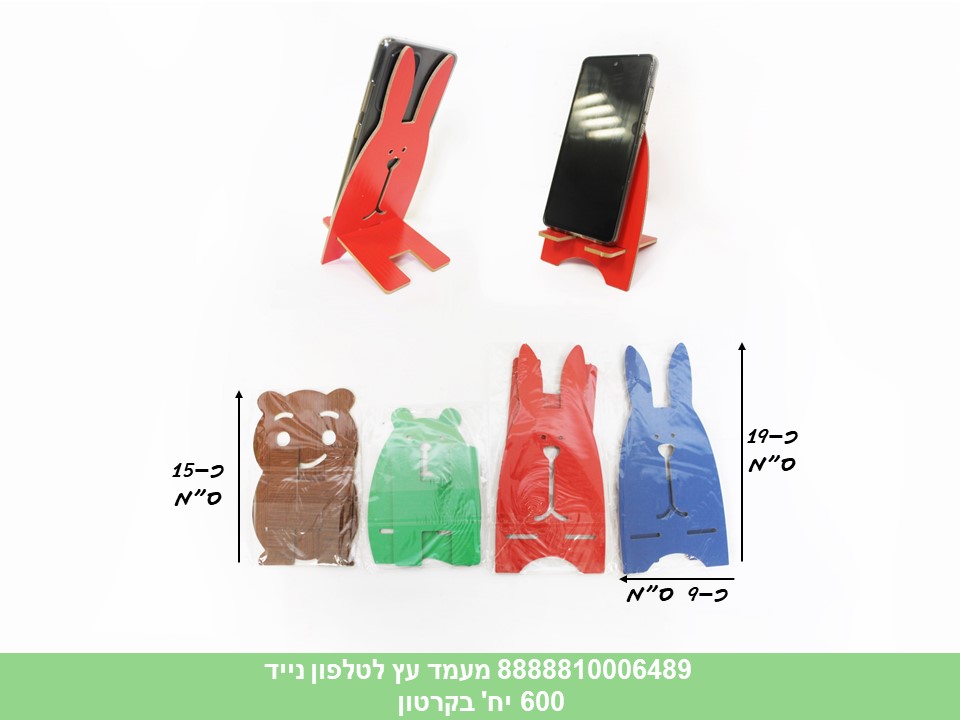 מעמד עץ לטלפון נייד בשקית (600)