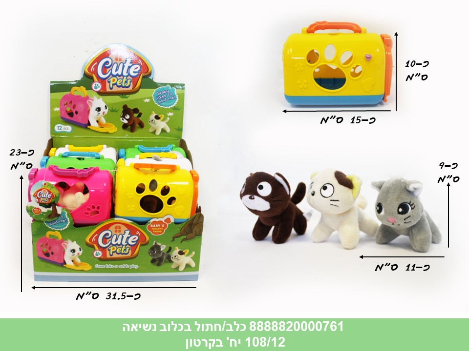 חיות מחמד - כלב / חתול בכלוב נשיאה בדיספלאי (108/12)