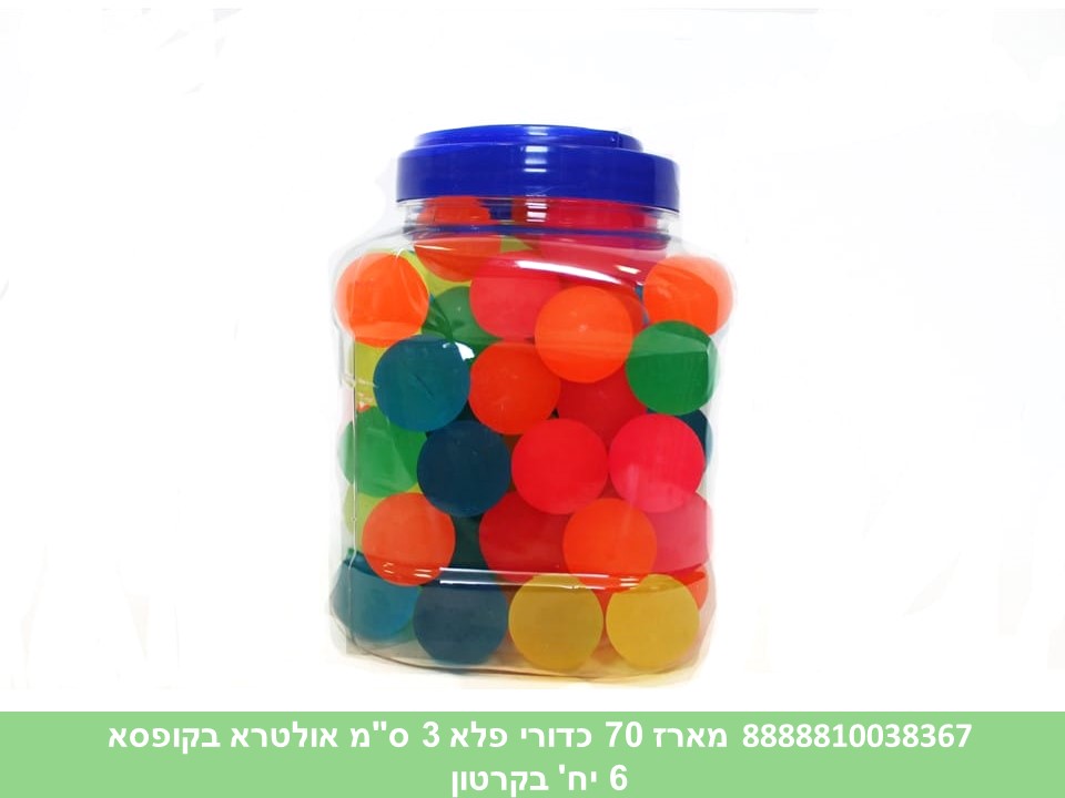 מארז 70 כדורי פלא 3 ס"מ אולטרא בקופסא (6)