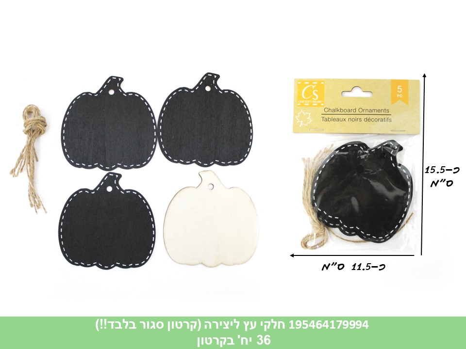 מארז חלקי עץ ליצירה (קרטון סגור בלבד!!) (36)