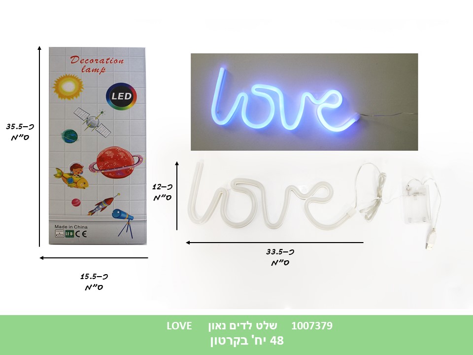 שלט לדים נאון LOVE סוללות / USB בקופסא (48)