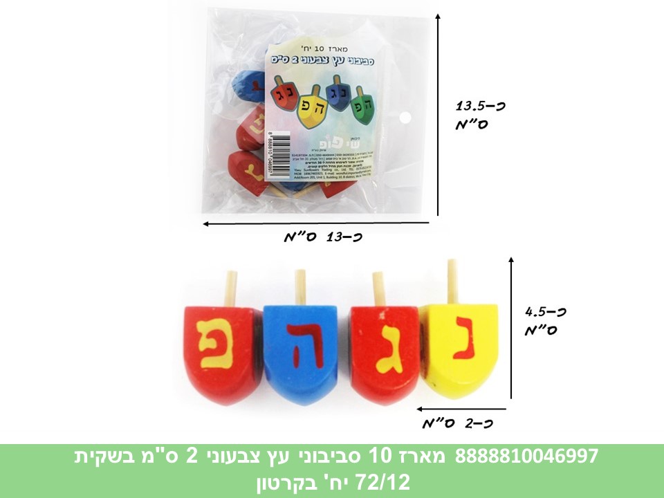 מארז 10 סביבוני עץ צבעוני 2 ס"מ בשקית (72/12)