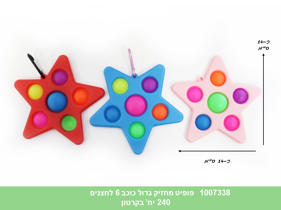 פופיט גדול כוכב 6 לחצנים + מחזיק (K-2) (ללא ברקוד) (240)