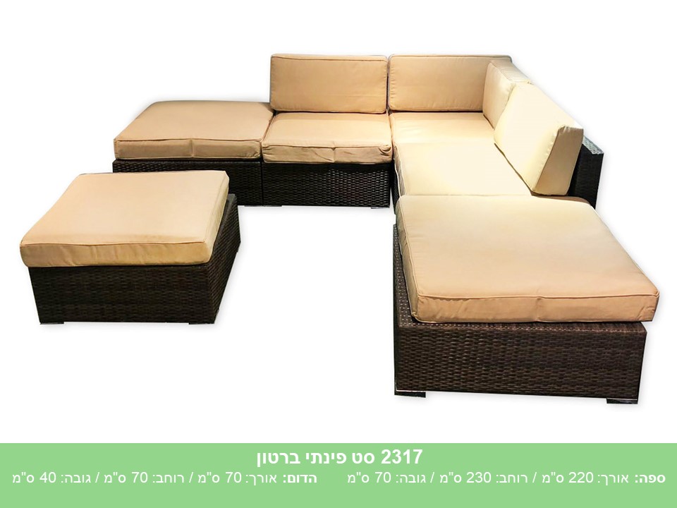 סט פינתי ברטון