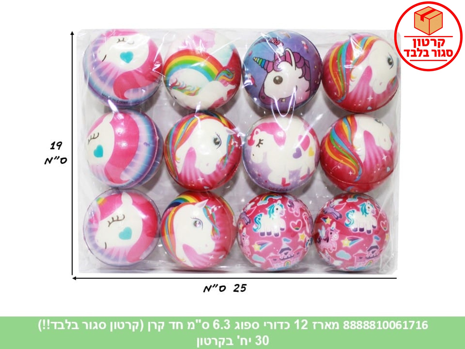 מארז 12 כדורי ספוג 6.3 ס"מ חד קרן (30)