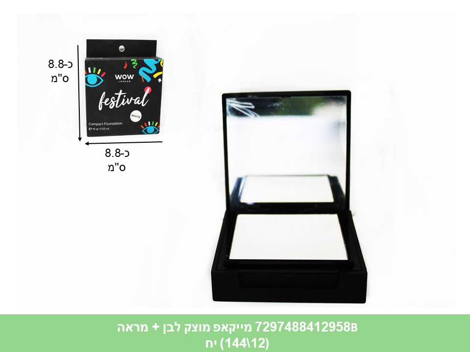 איפור WOW מייקאפ מוצק לבן + מראה כ 10 גרם בקופסא (144/12)