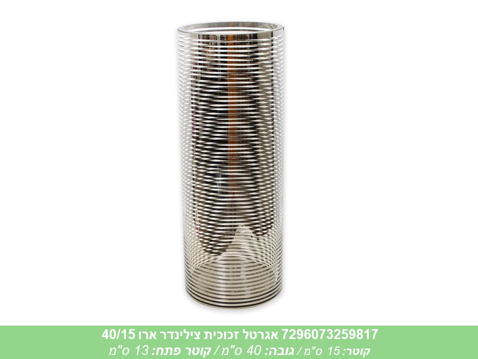 אגרטל זכוכית צילינדר ארו 40/15