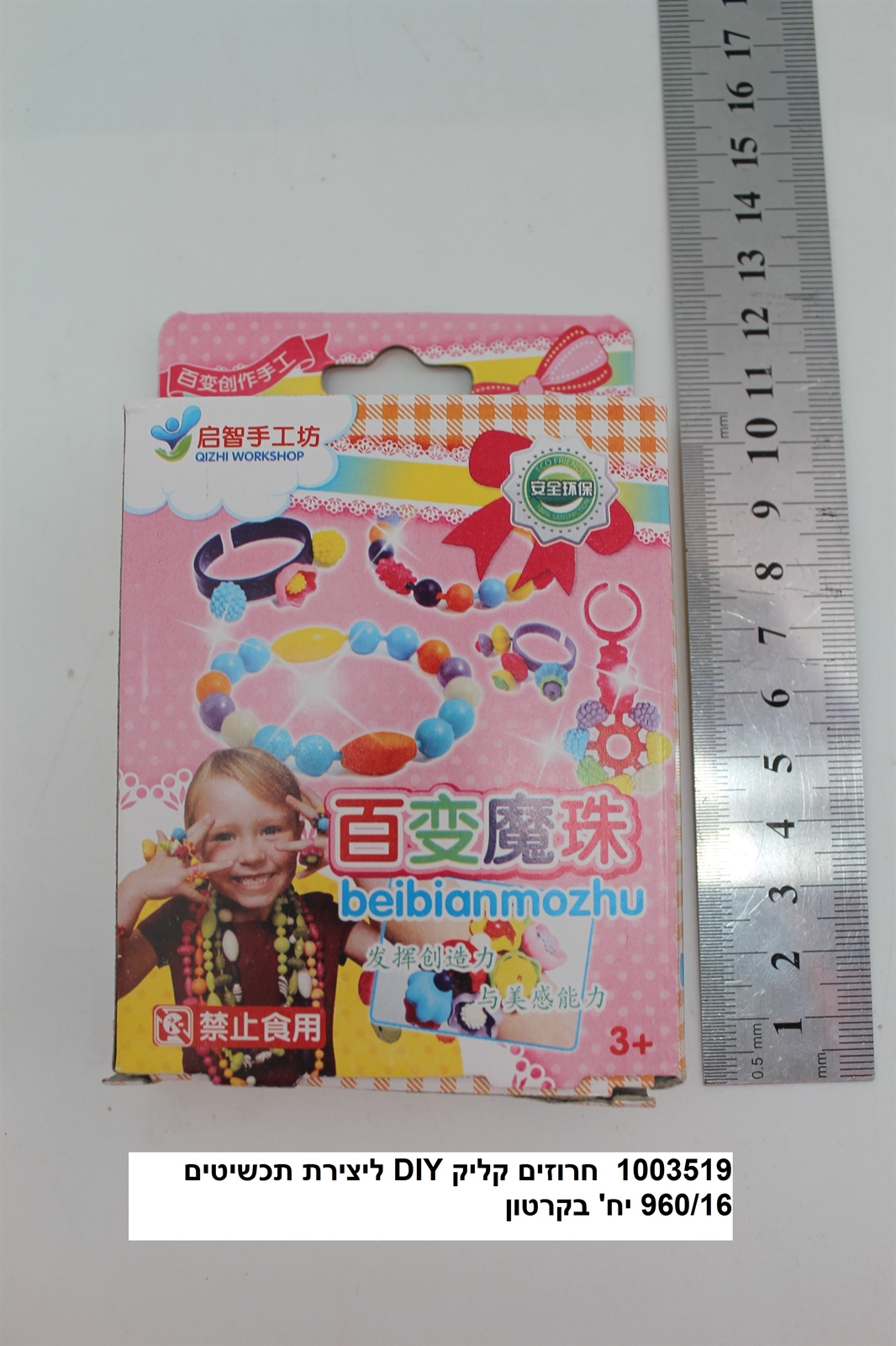 חרוזים קליק DIY ליצירת תכשיטים