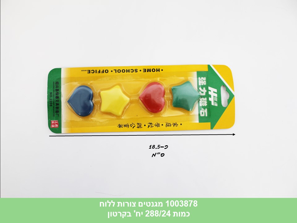 מגנטים צורות ללוח מחיק / למקרר בבליסטר (ללא ברקוד) (288/24)