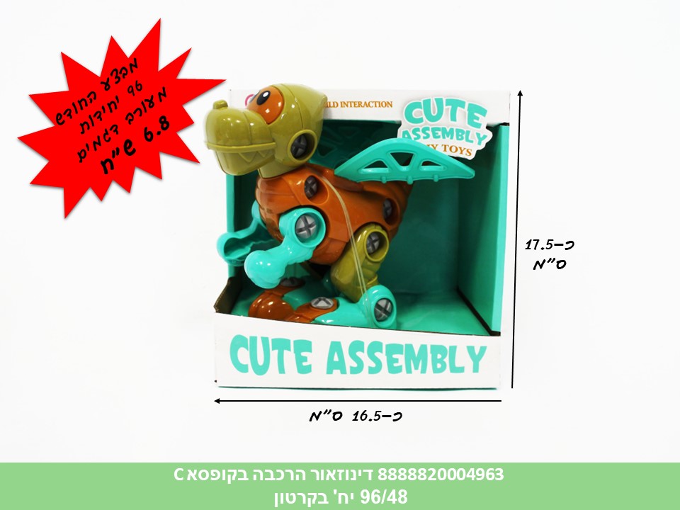 הרכבה פעוטות - דינוזאור הרכבה C בקופסא (96/48)