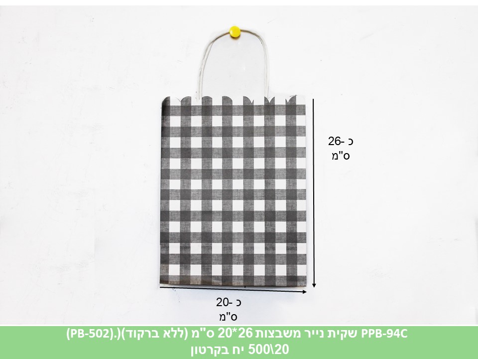 שקית נייר 26*20 ס"מ משבצות (ללא ברקוד) (PB-502) (500/20)