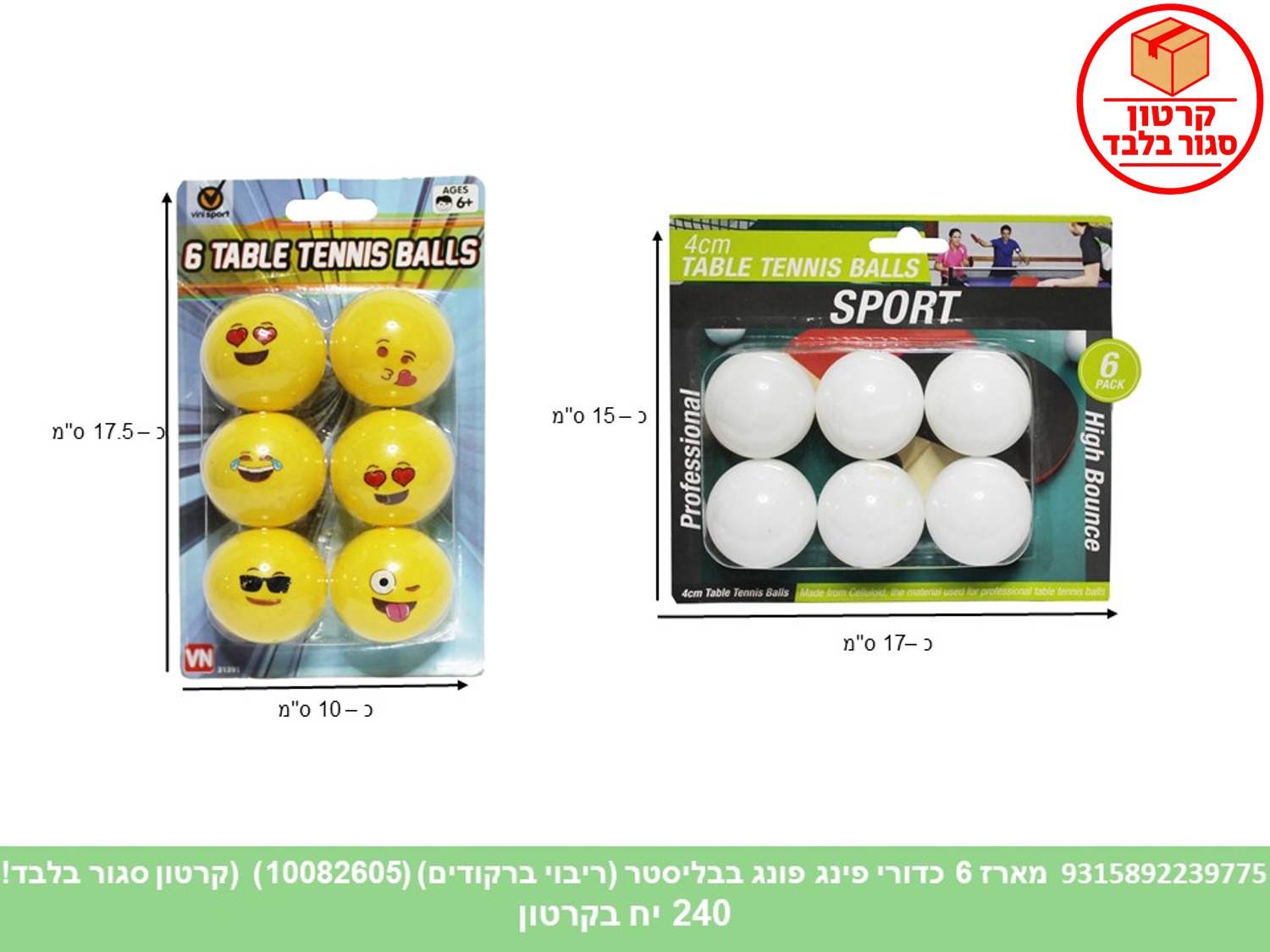 מארז 6 כדורי פינג פונג בבליסטר (ריבוי ברקודים) (10082605) (240)