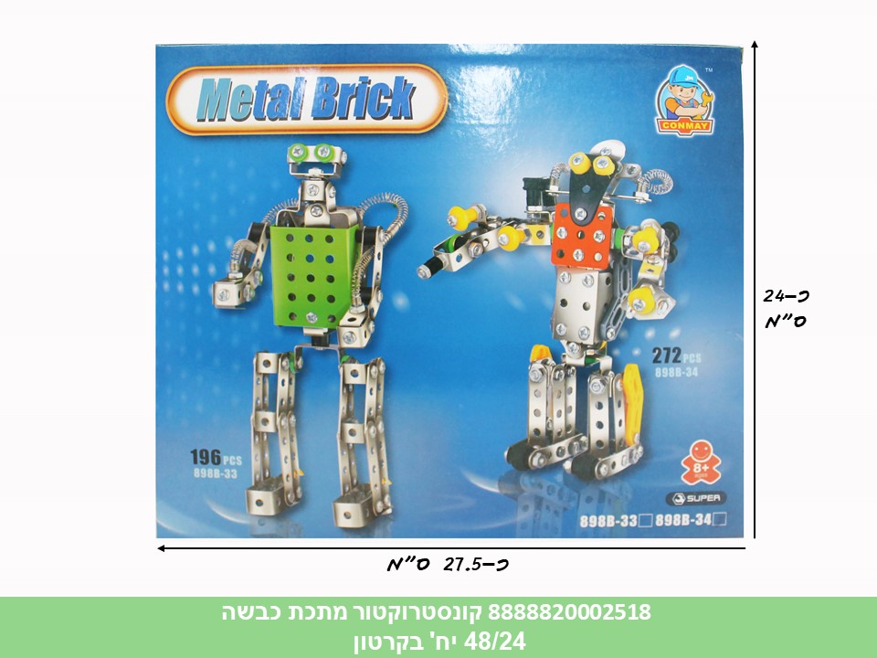 קונסטרוקטור מתכת כבשה 196 חלקים (48/24)