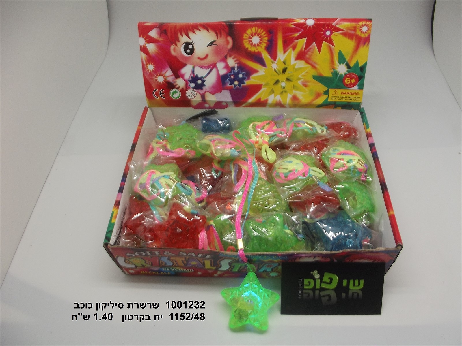 שרשרת סיליקון כוכב