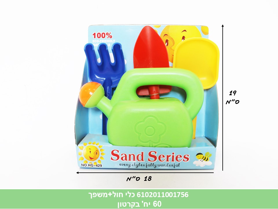 כלי חול+משפך