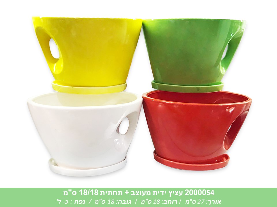 עציץ ידית מעוצב + תחתית 18/18 ס"מ