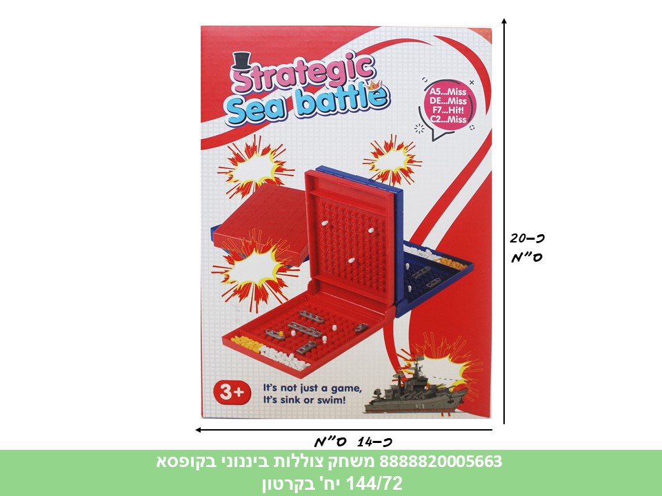 משחק צוללות בינוני B בקופסא (144/72)