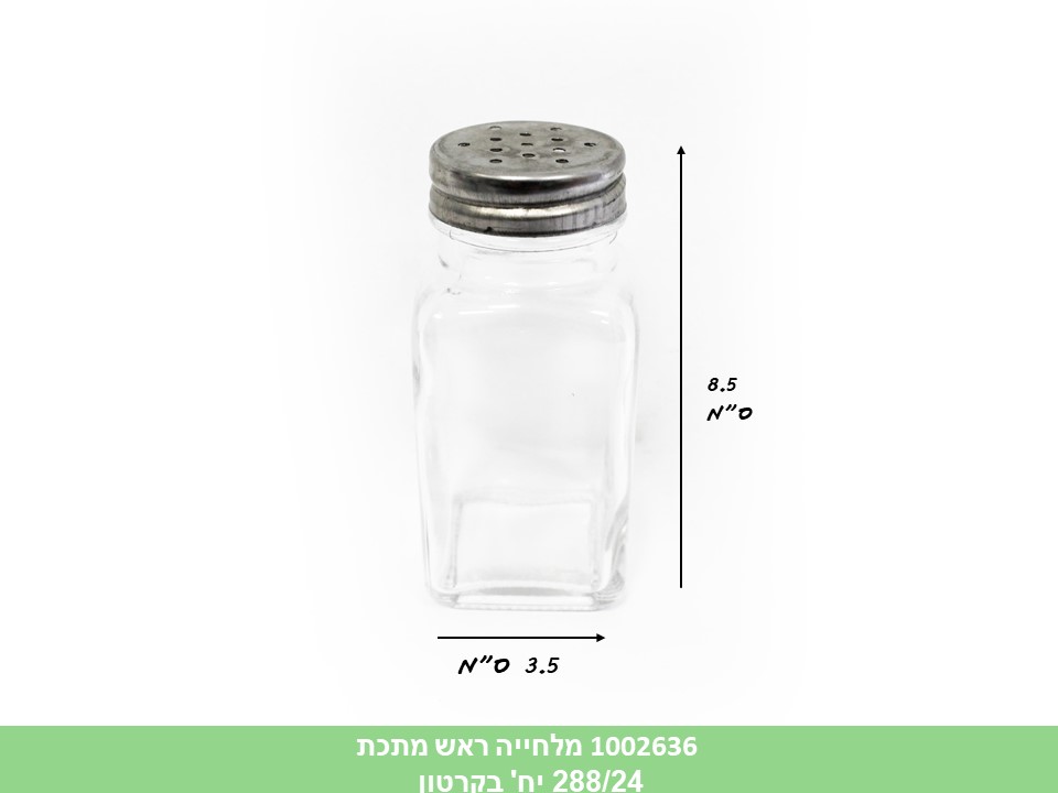 מלחייה ראש מתכת(קרטון סגור בלבד!!)