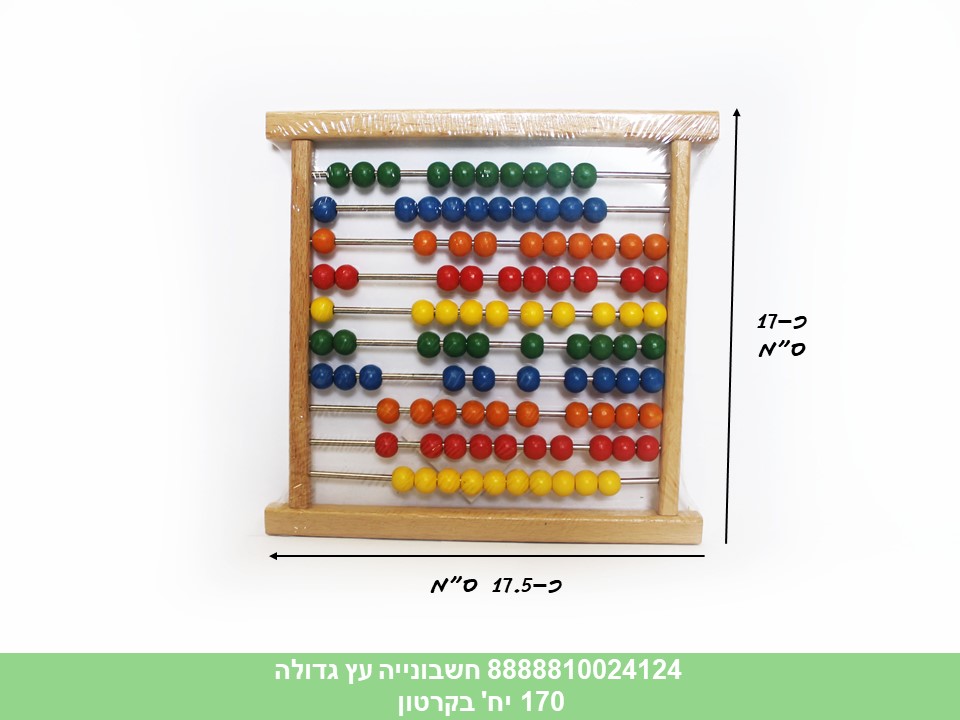חשבונייה עץ בינונית (170)