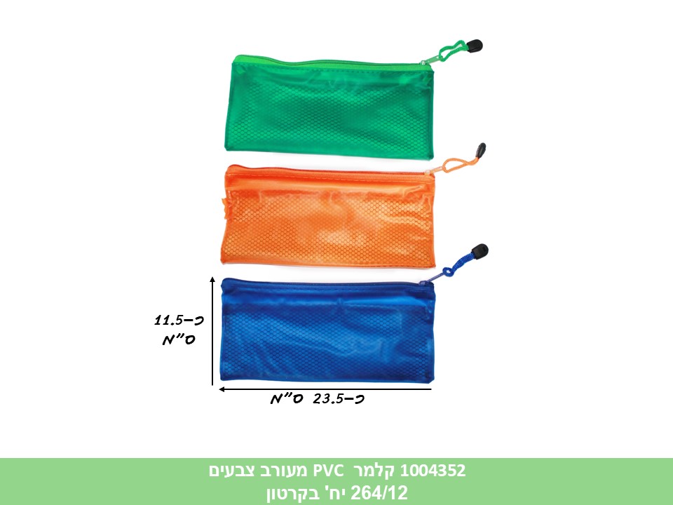קלמר PVC מעורב צבעים (12 מצבע בפנימית) (ללא ברקוד) (264/12)
