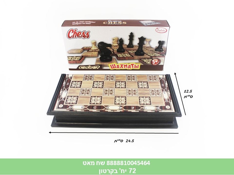 משחק שח מט מגנטי 25*13 ס"מ בקופסא (72)