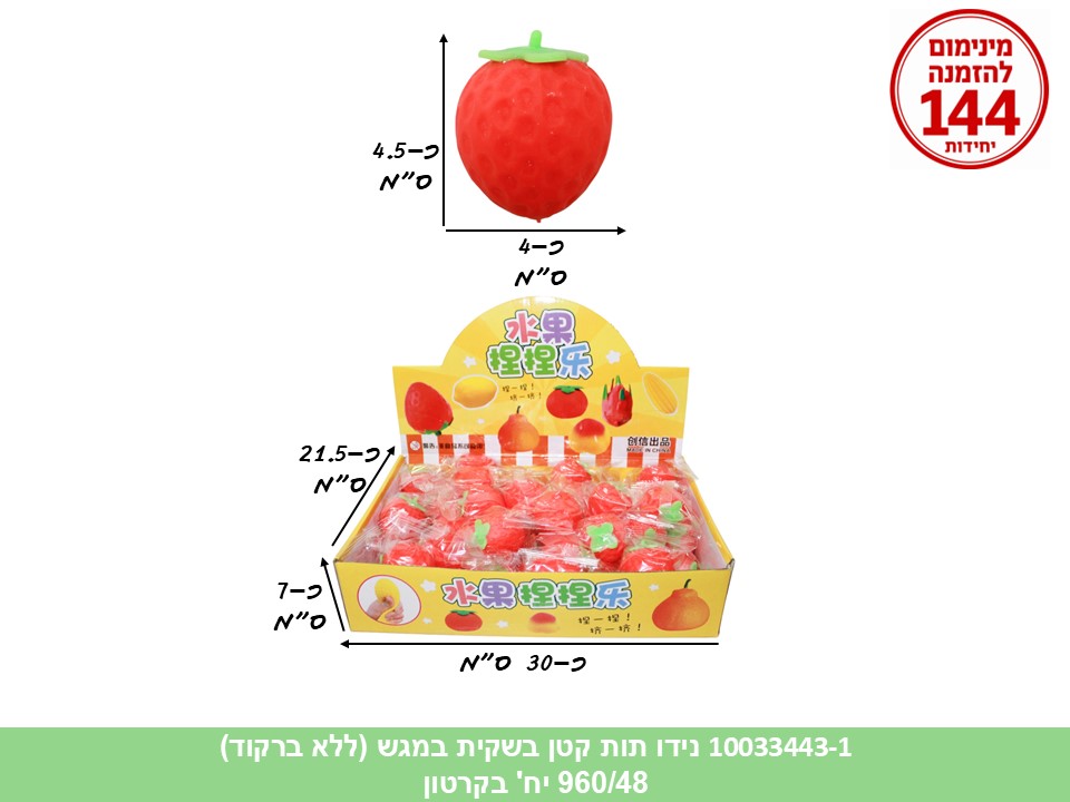 קו. נידו קטן תות בשקית במגש (ללא ברקוד) (960/48)