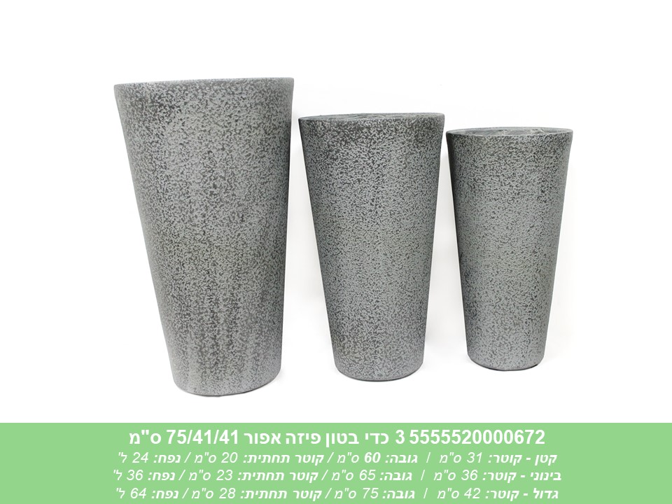 שלישיית כדי בטון פיזה אפור 75/41/41 ס"מ