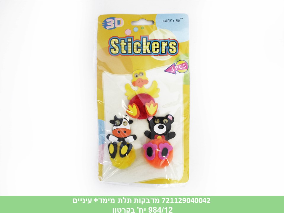 מדבקות תלת מימד+ עיניים