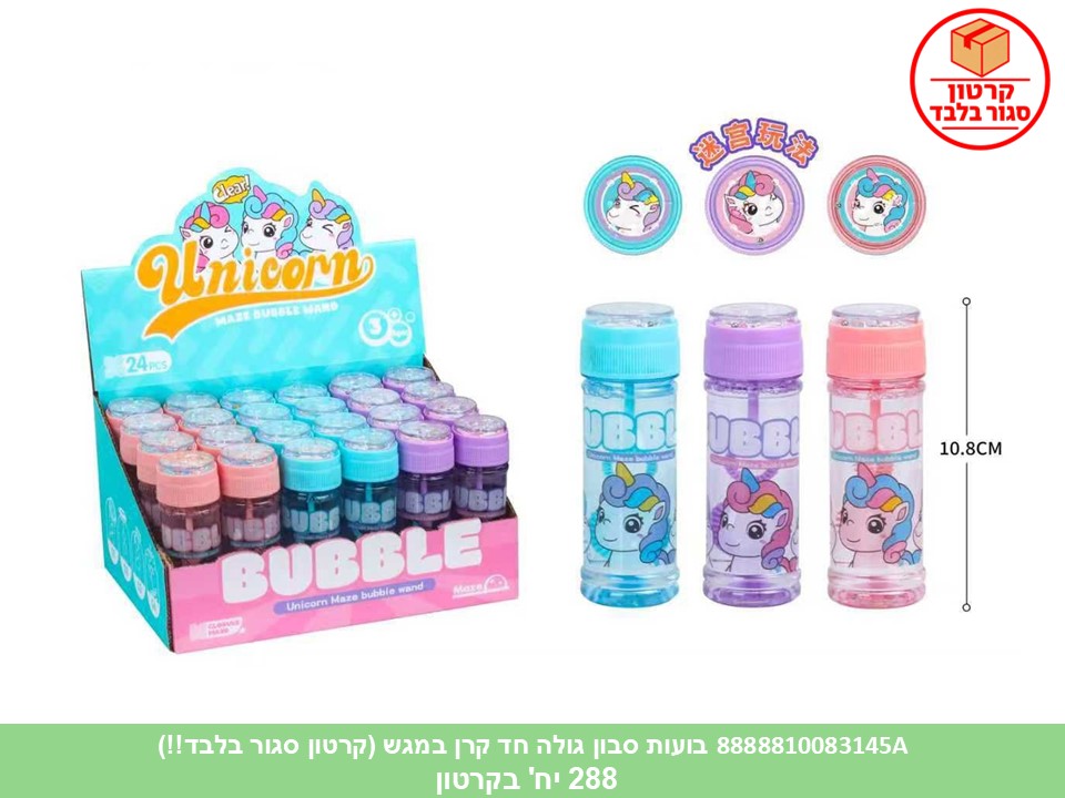 בועות סבון גולה חד קרן במגש (288) (SUM)