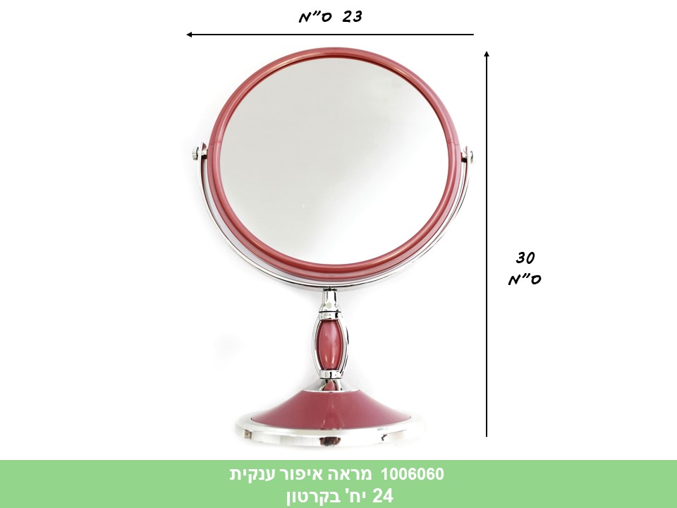 מראה איפור ענקית