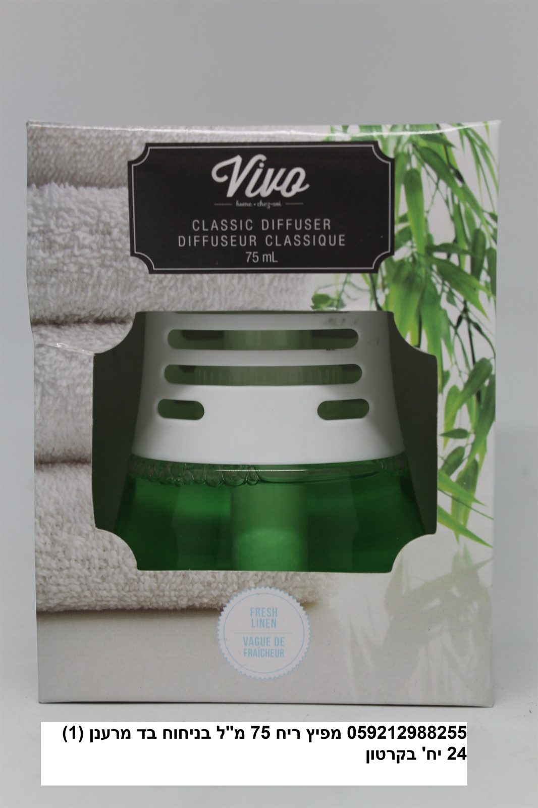 מפיץ ריח כ - 75 מ"ל בניחוח בד מרענן