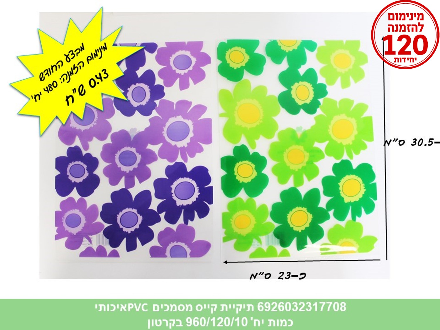 תיקיית קייס מסמכים PVC איכותי (960/120/10) (ART)