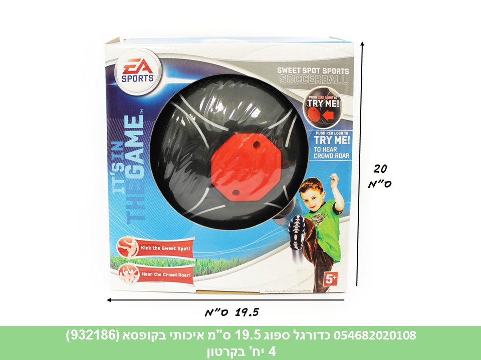 כדורגל ספוג 19.5 ס"מ איכותי בקופסא (932186) (4)