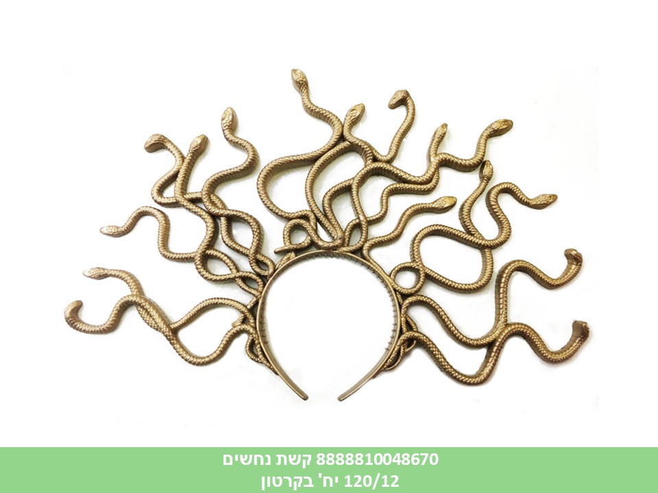 קשת נחשים (120/12)