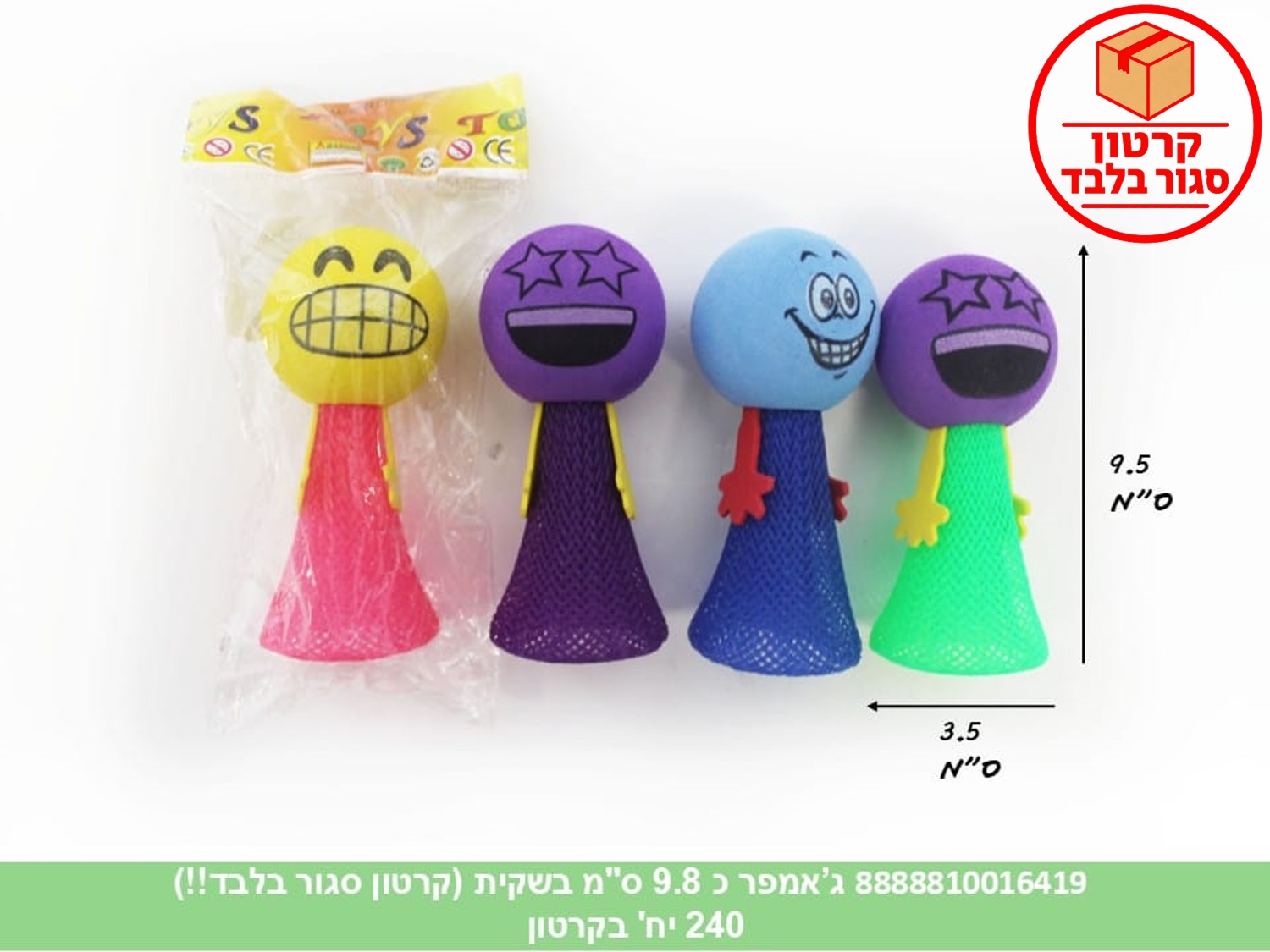 ג’אמפר כ 9.8 ס"מ בשקית (240)