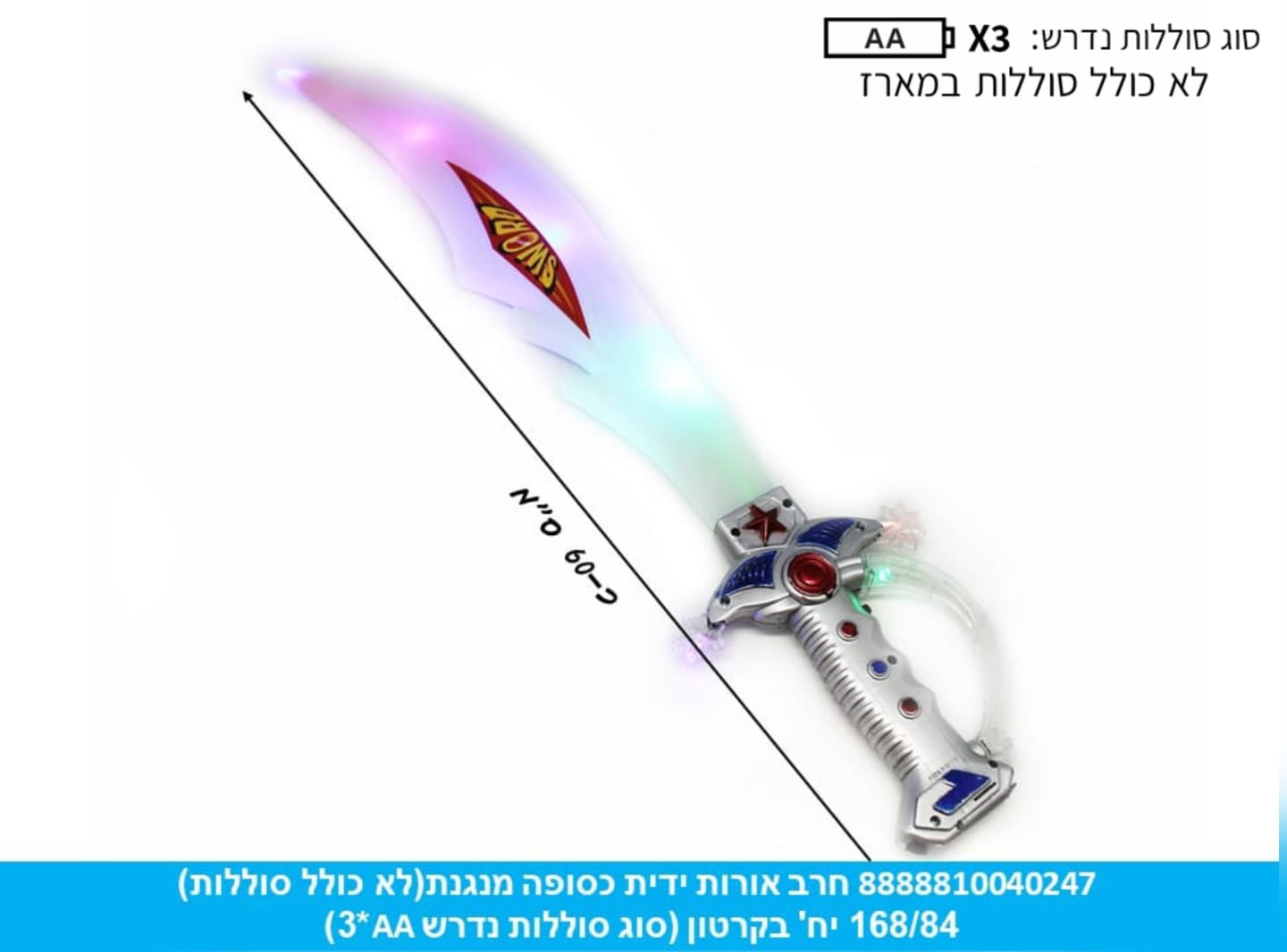 חרב אורות מנגנת ידית כסופה בשקית (168/84)