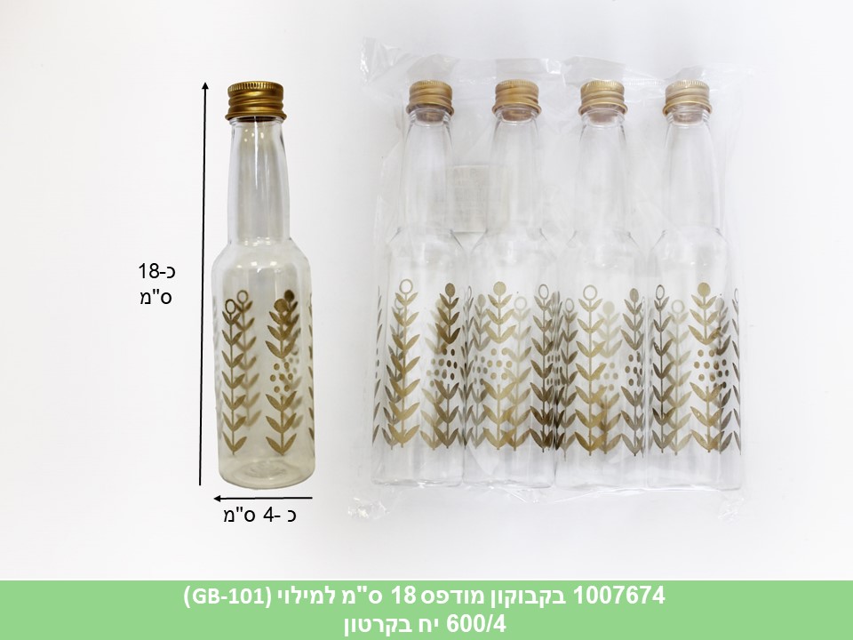 מארז 4 יחידות בקבוקון מודפס 18 ס"מ למילוי (GB-101) (ללא ברקוד) (150)