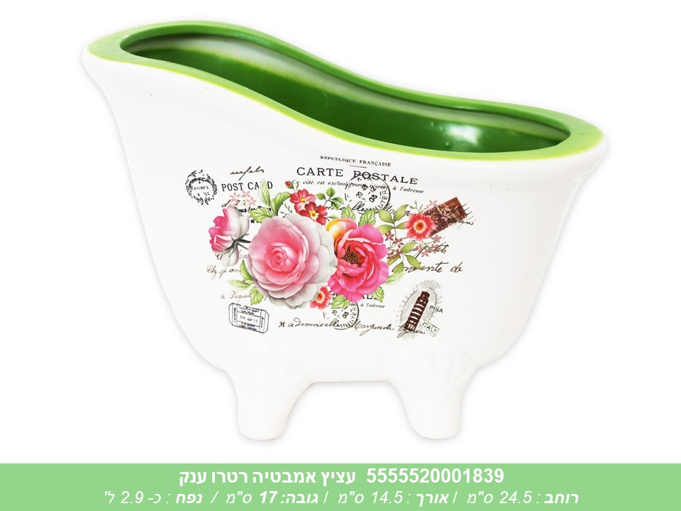 עציץ אמבטיה רטרו ענק