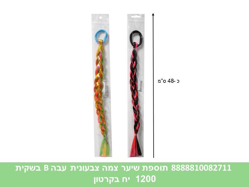תוספת שיער צמה צבעונית עבה B בשקית (1200/12)