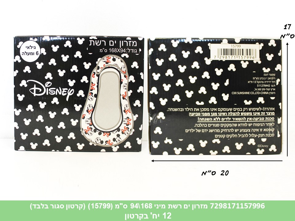 מזרון ים רשת מתנפח מיני מאוס 168/94 ס"מ (15799) (קרטון סגור בלבד!!) (12)