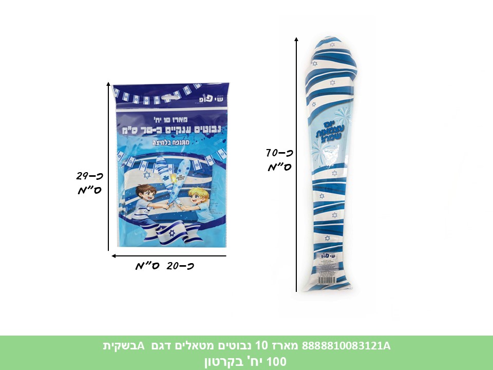 מארז 10 נבוטים מטאלים דגם A בשקית (100)