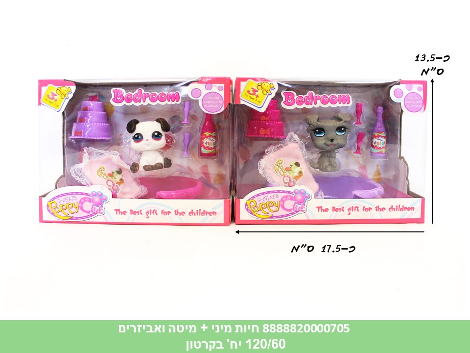 חיות מיני - חיות + מיטה ואביזרים בקופסא (120/60)