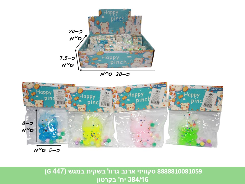 סקוויזי גדול ארנב בשקית במגש (447G) (384/16)